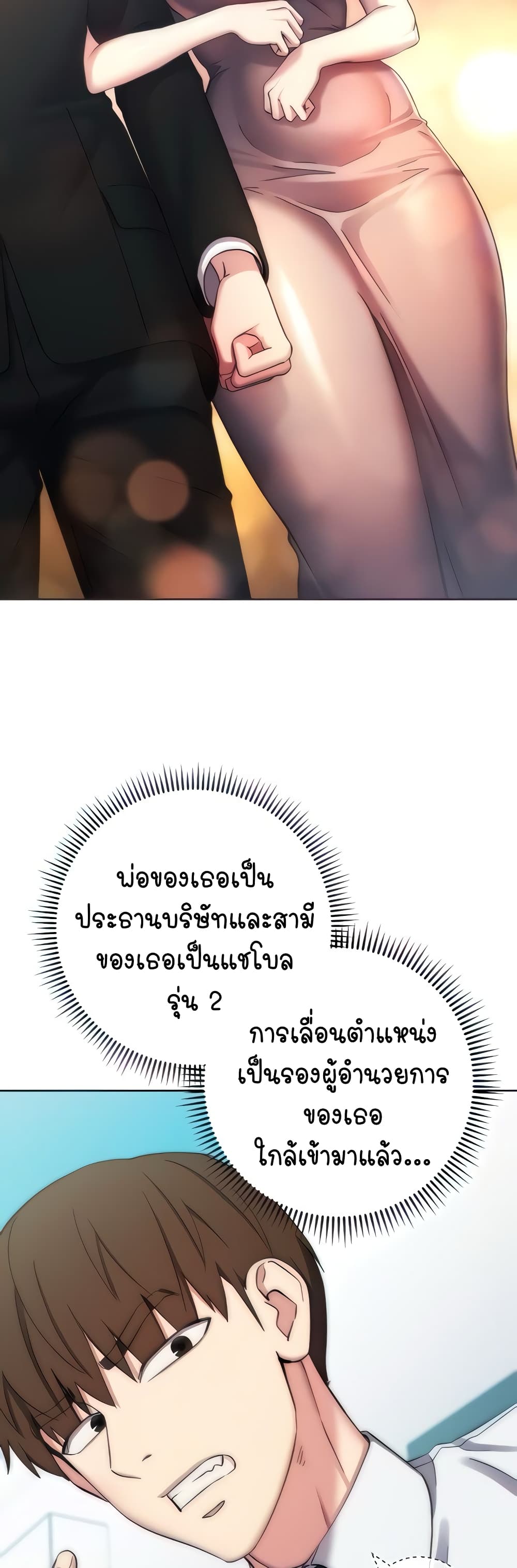 อ่านมังงะ Outsider The Invisible Man ตอนที่ 12/3.jpg