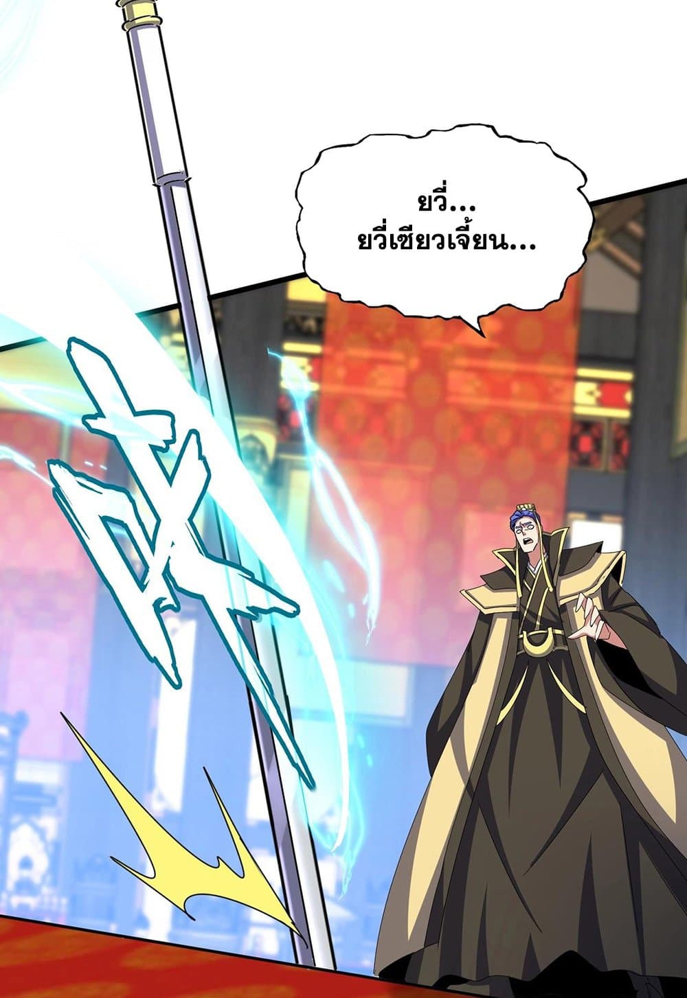 อ่านมังงะ Magic Emperor ตอนที่ 530/36.jpg