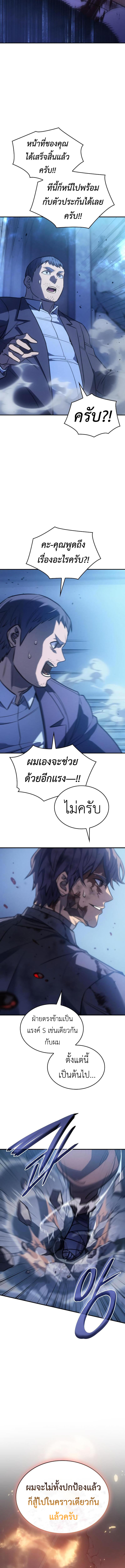 อ่านมังงะ Regressing with the King’s Power ตอนที่ 31/3.jpg