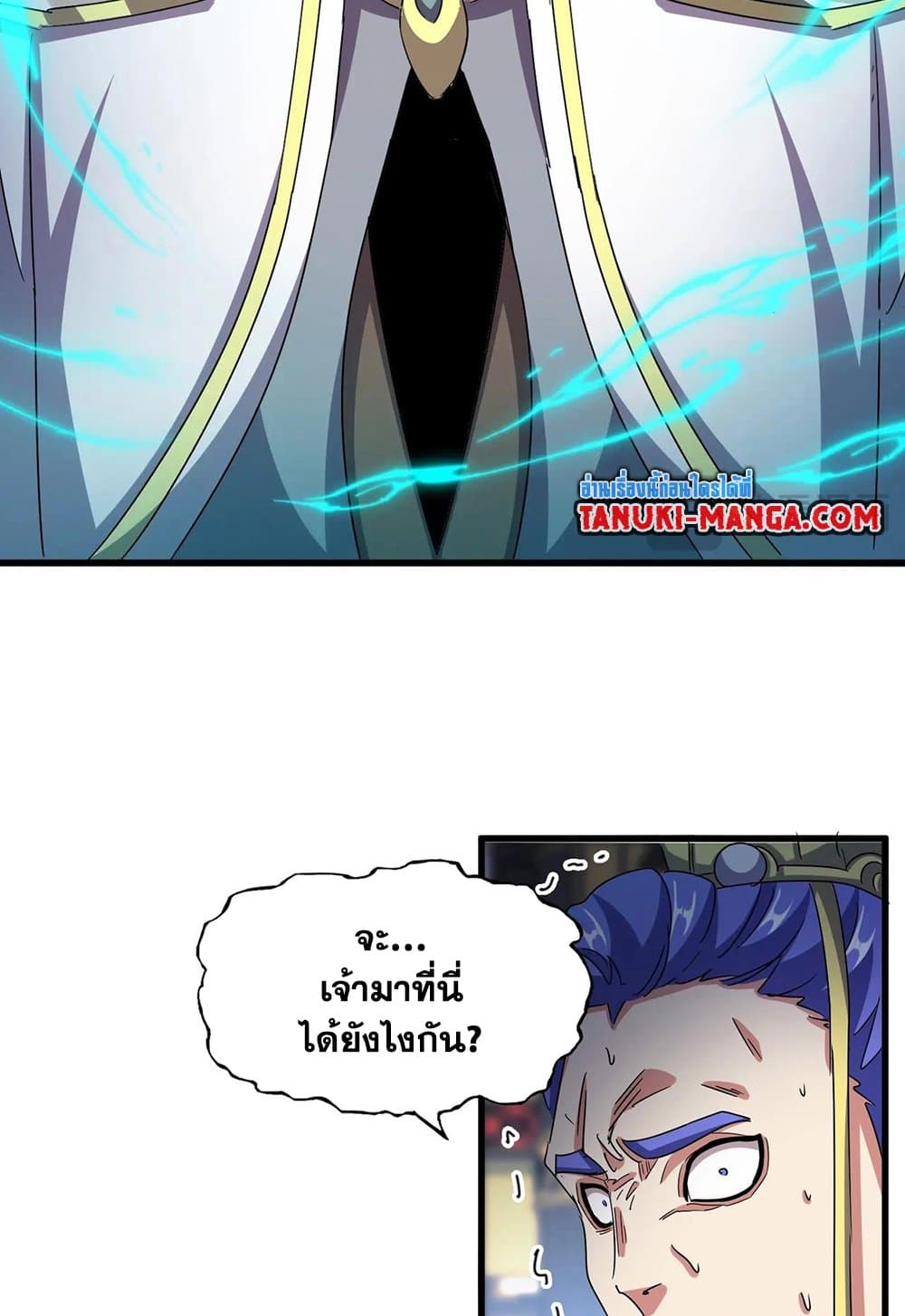 อ่านมังงะ Magic Emperor ตอนที่ 530/39.jpg