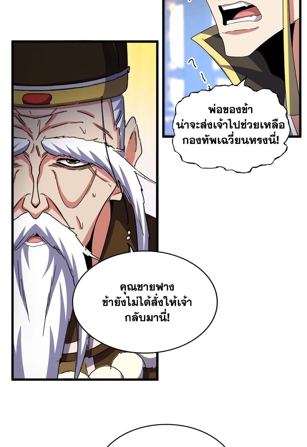 อ่านมังงะ Magic Emperor ตอนที่ 530/40.jpg