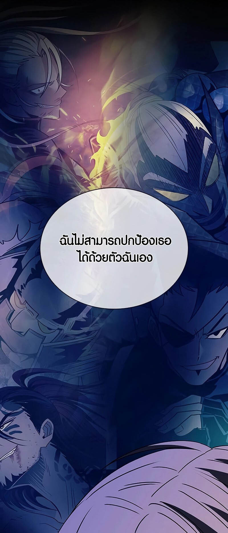 อ่านมังงะ Villain to Kill ตอนที่ 141/40.jpg
