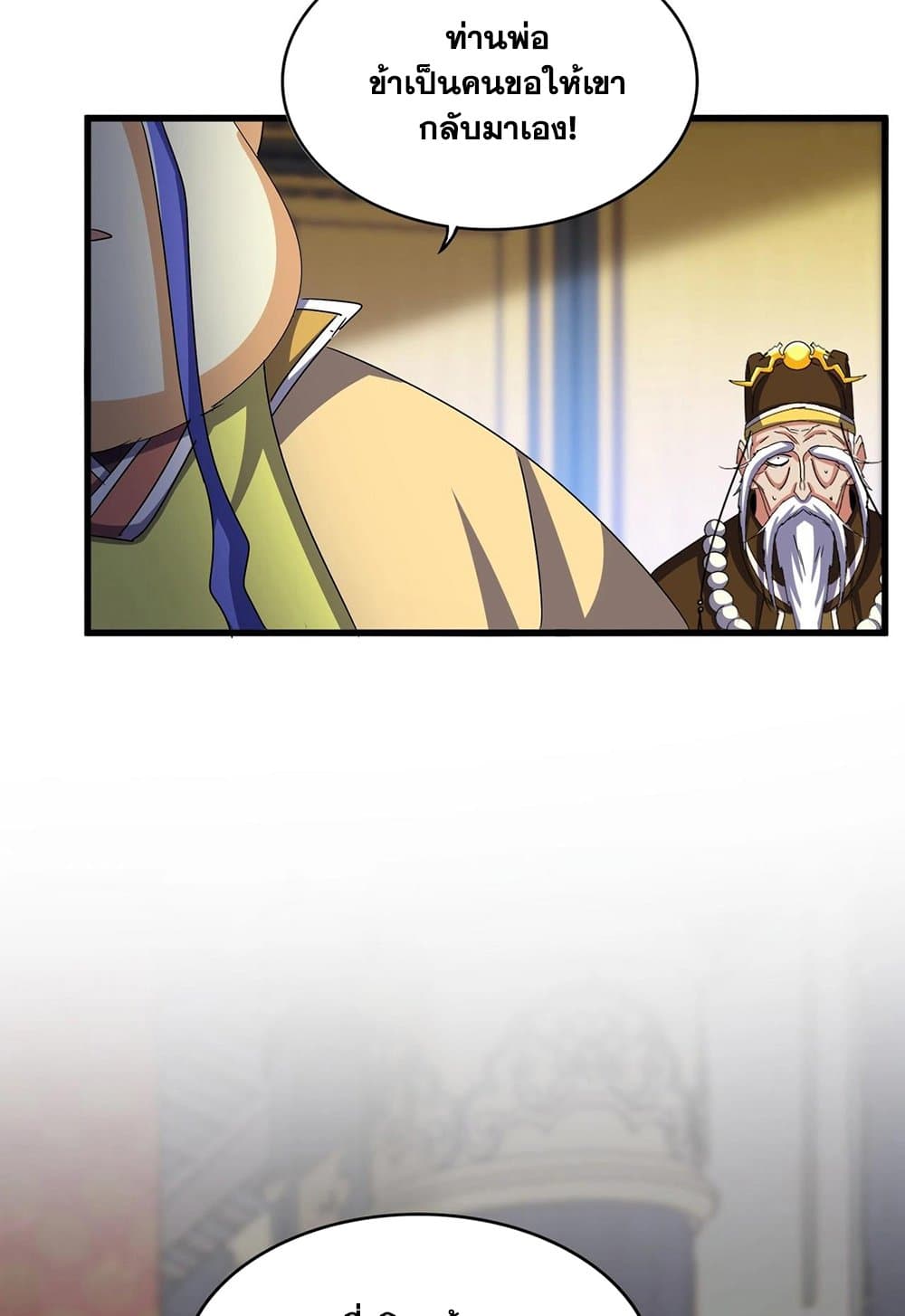 อ่านมังงะ Magic Emperor ตอนที่ 530/41.jpg