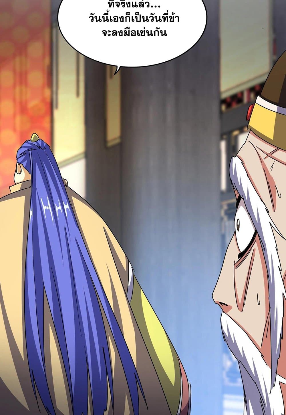 อ่านมังงะ Magic Emperor ตอนที่ 530/42.jpg