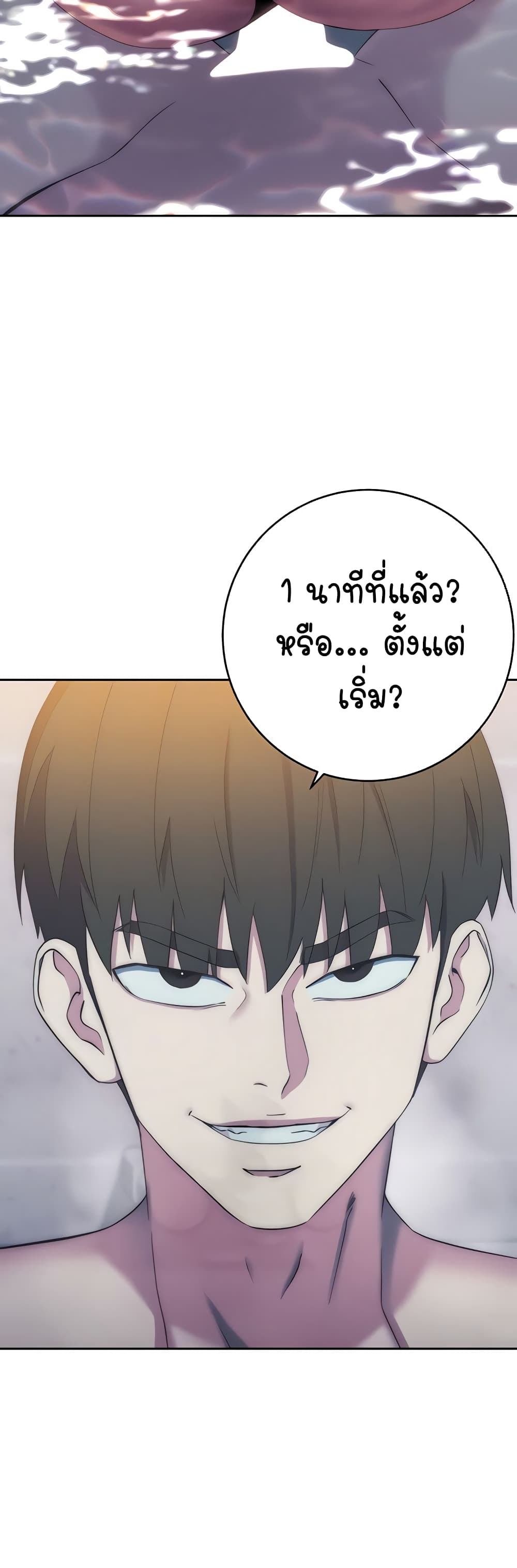 อ่านมังงะ Outsider The Invisible Man ตอนที่ 12/43.jpg