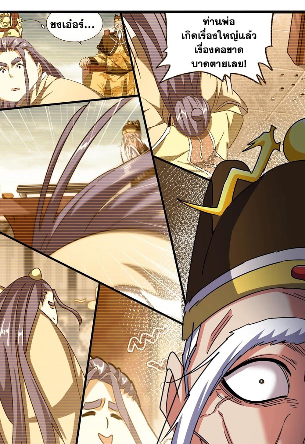 อ่านมังงะ Magic Emperor ตอนที่ 530/44.jpg