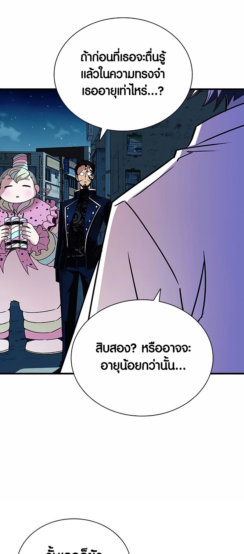 อ่านมังงะ Villain to Kill ตอนที่ 141/45.jpg