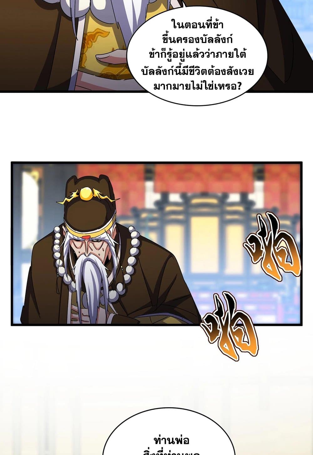 อ่านมังงะ Magic Emperor ตอนที่ 530/4.jpg