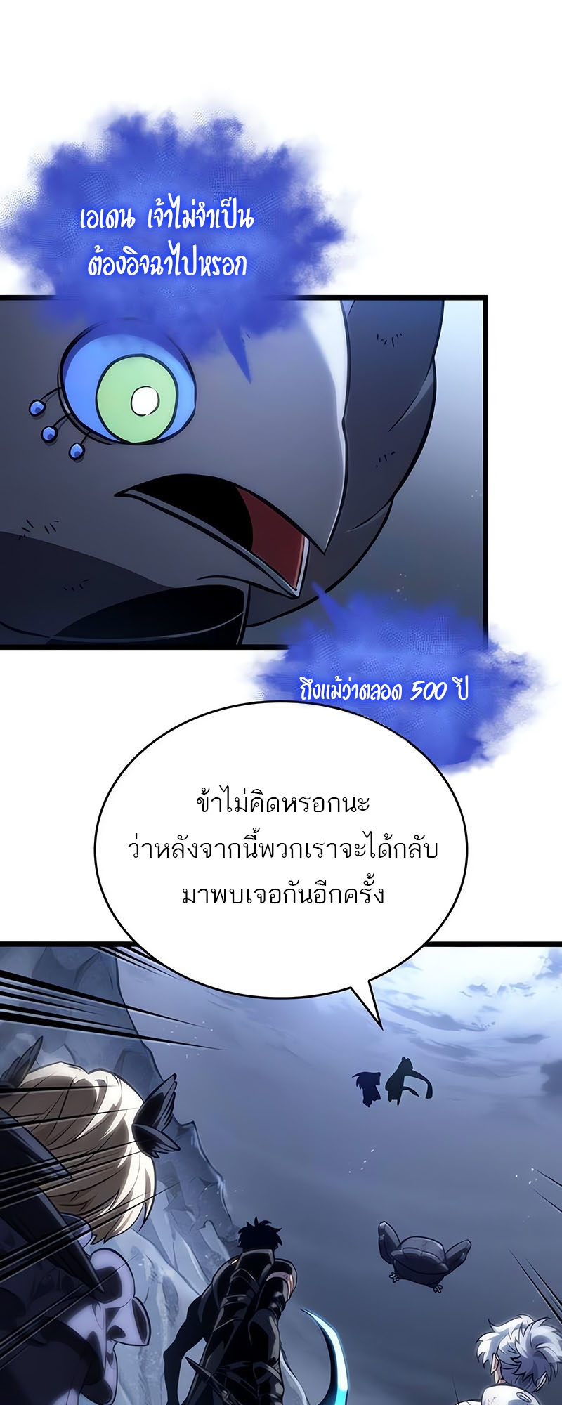 อ่านมังงะ The World After The End ตอนที่ 120/46.jpg