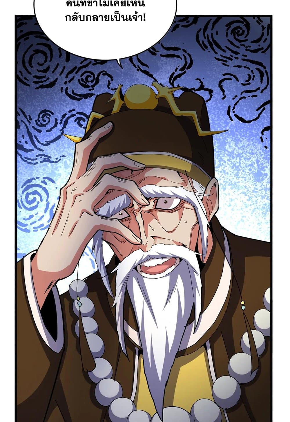 อ่านมังงะ Magic Emperor ตอนที่ 530/47.jpg