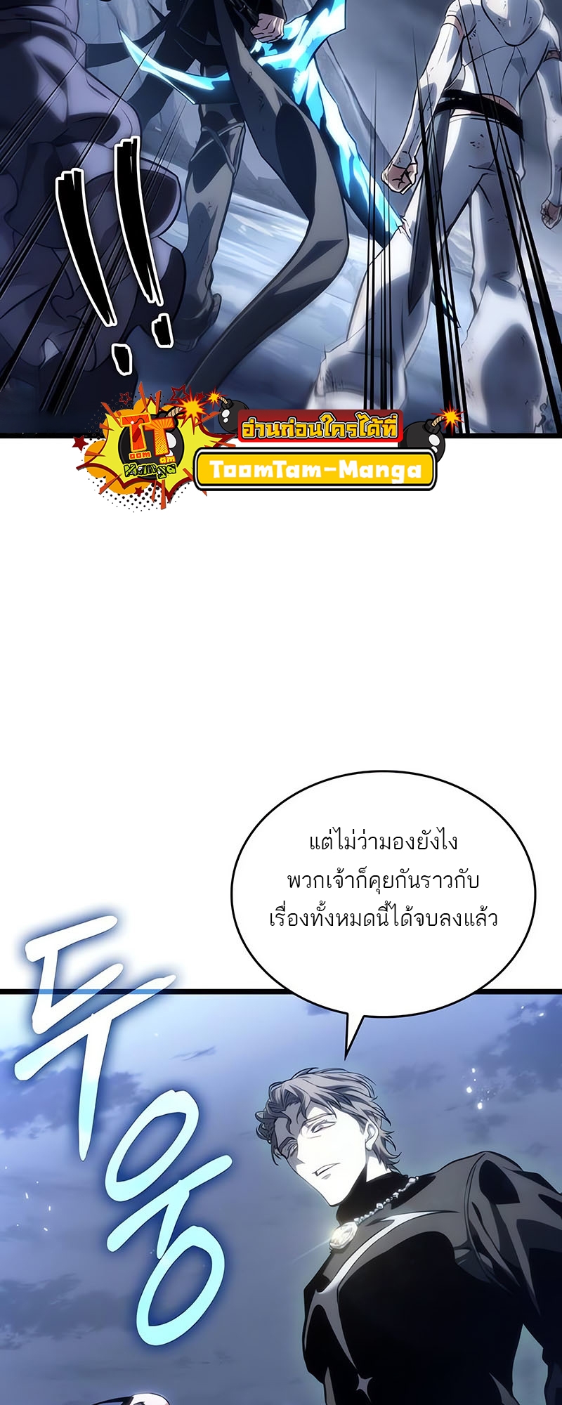 อ่านมังงะ The World After The End ตอนที่ 120/47.jpg