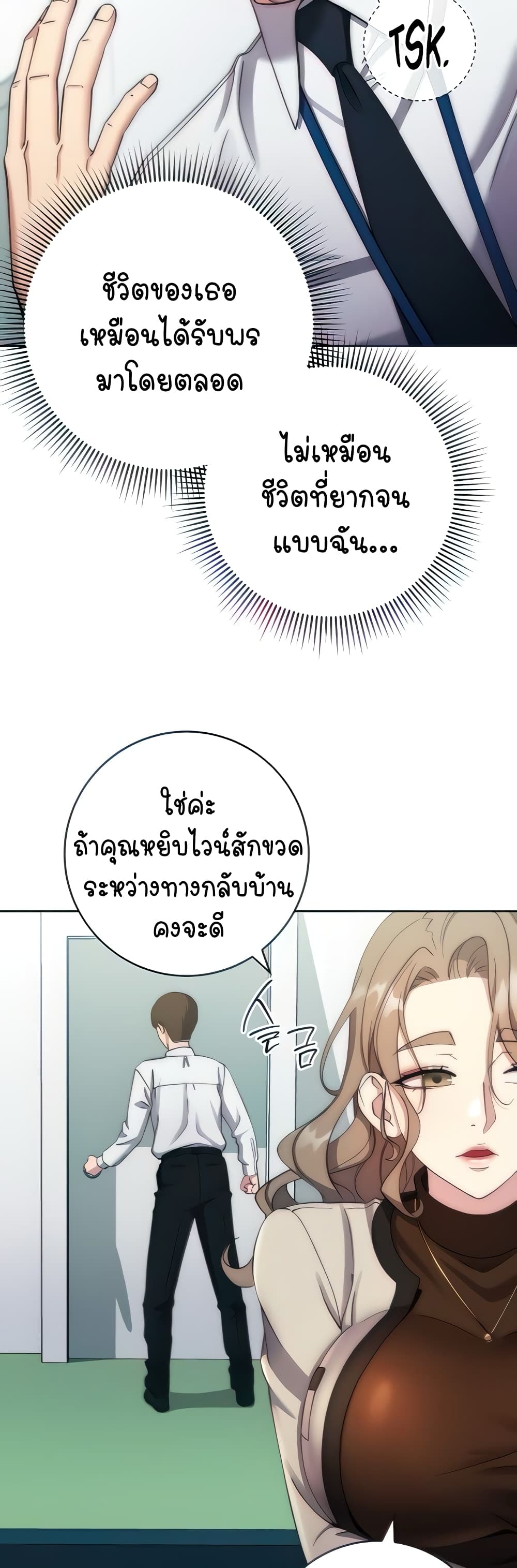 อ่านมังงะ Outsider The Invisible Man ตอนที่ 12/4.jpg