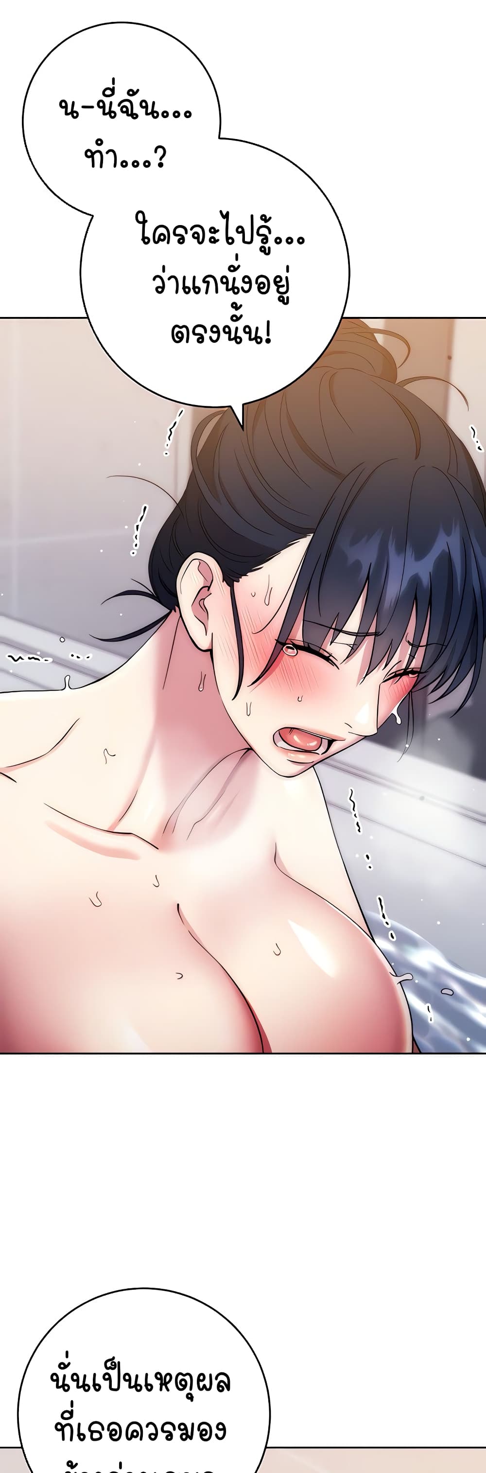 อ่านมังงะ Outsider The Invisible Man ตอนที่ 12/48.jpg