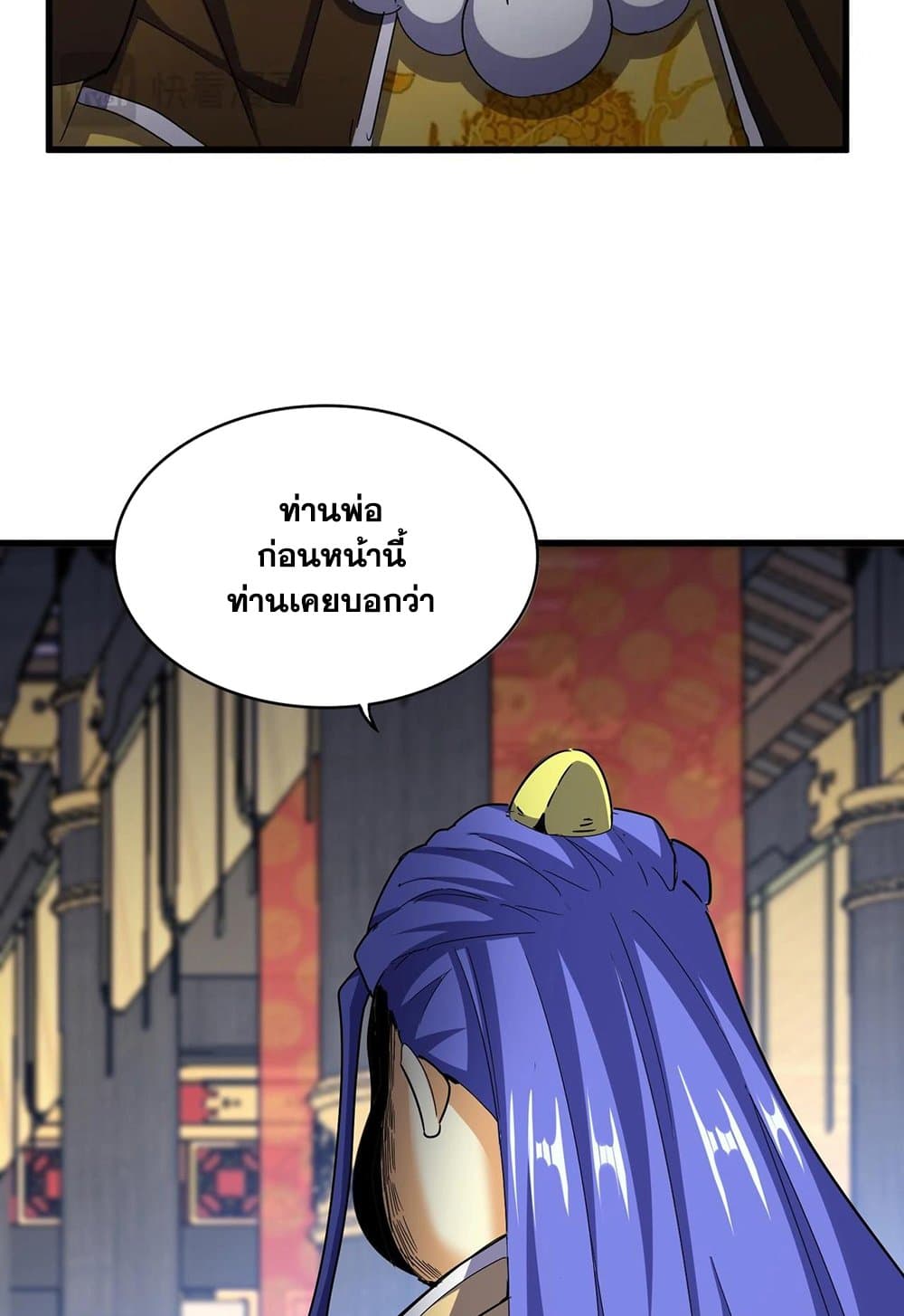 อ่านมังงะ Magic Emperor ตอนที่ 530/48.jpg
