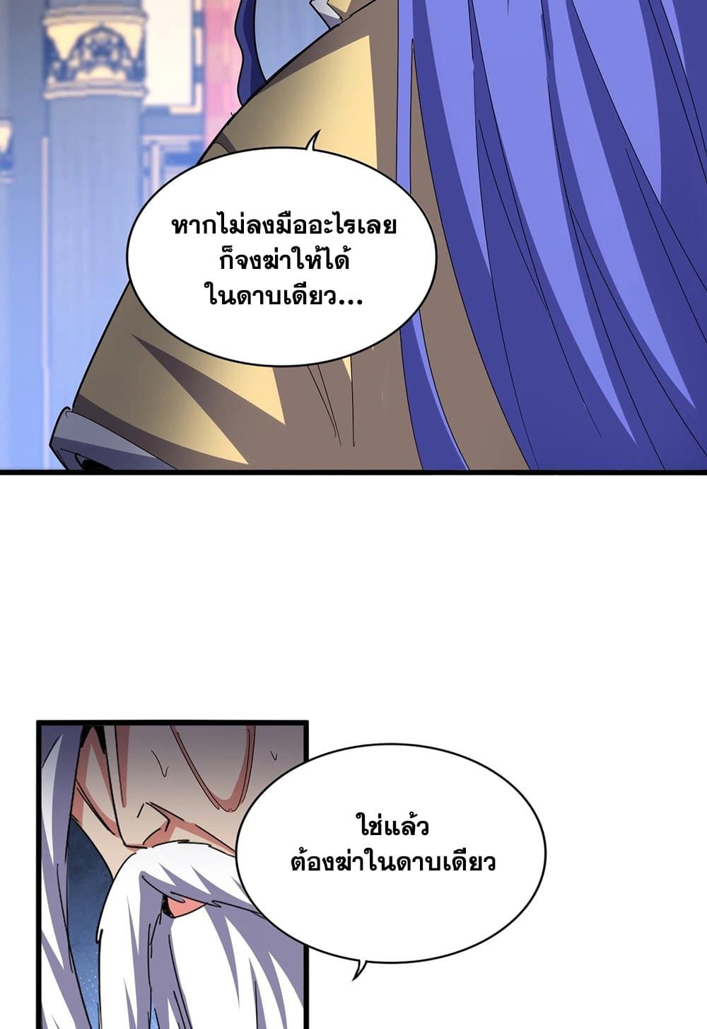 อ่านมังงะ Magic Emperor ตอนที่ 530/49.jpg