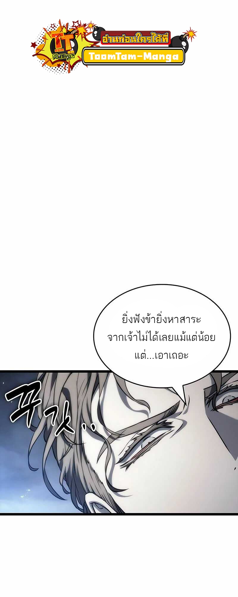 อ่านมังงะ The World After The End ตอนที่ 121/4.jpg
