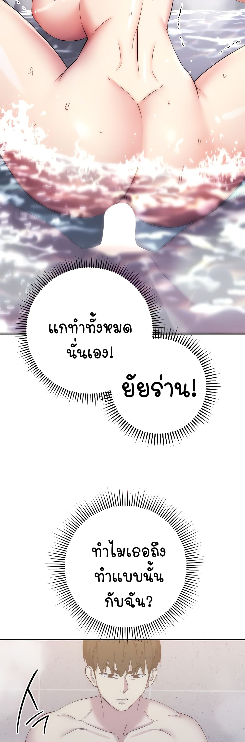 อ่านมังงะ Outsider The Invisible Man ตอนที่ 12/50.jpg