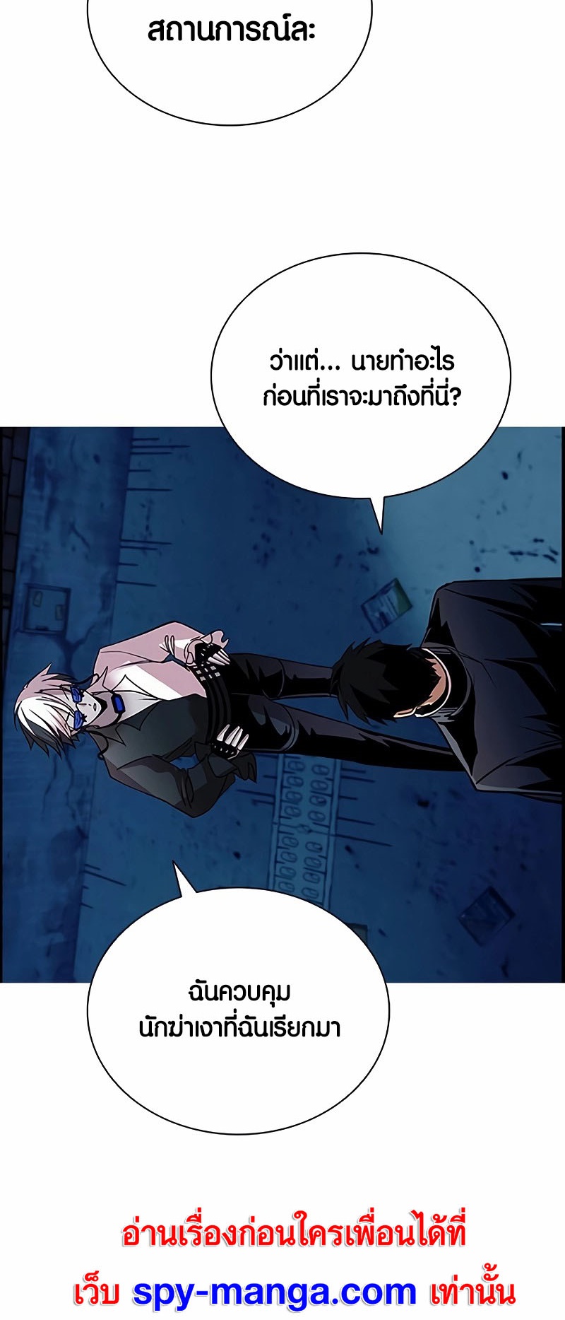 อ่านมังงะ Villain to Kill ตอนที่ 141/50.jpg
