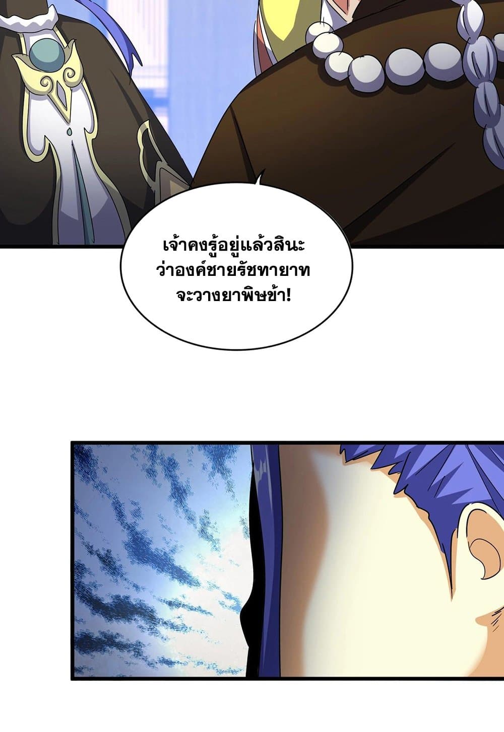 อ่านมังงะ Magic Emperor ตอนที่ 530/51.jpg