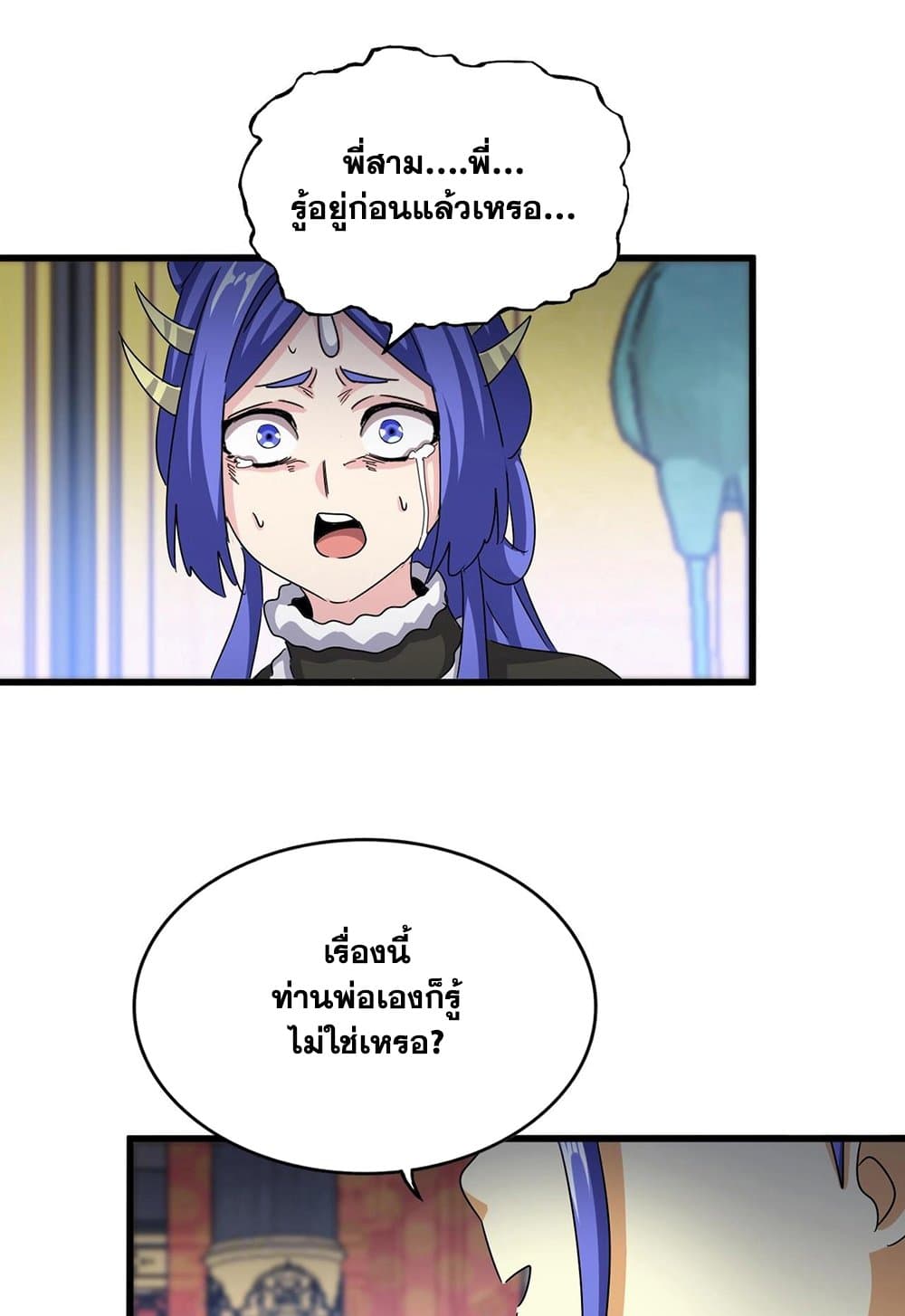 อ่านมังงะ Magic Emperor ตอนที่ 530/52.jpg