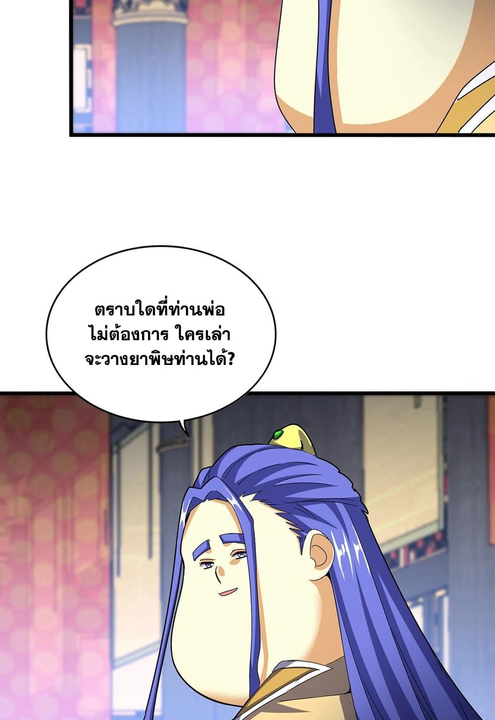 อ่านมังงะ Magic Emperor ตอนที่ 530/53.jpg