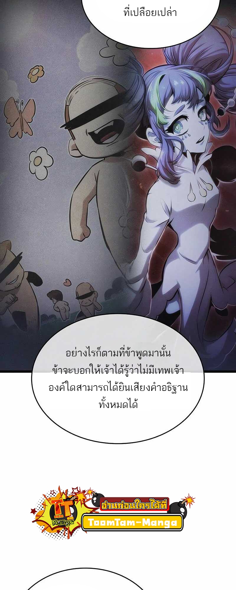 อ่านมังงะ The World After The End ตอนที่ 121/54.jpg
