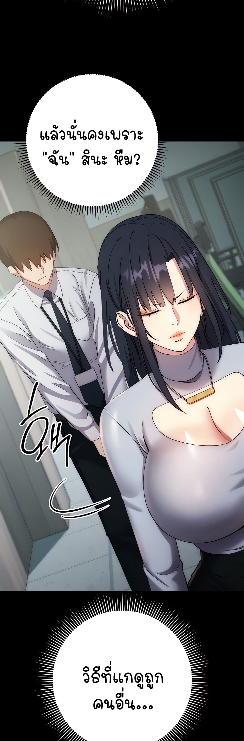 อ่านมังงะ Outsider The Invisible Man ตอนที่ 12/54.jpg