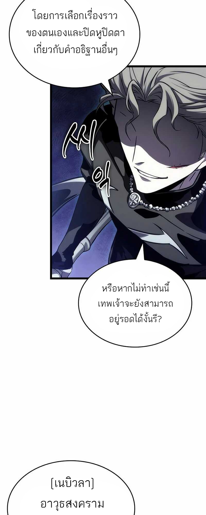 อ่านมังงะ The World After The End ตอนที่ 121/55.jpg