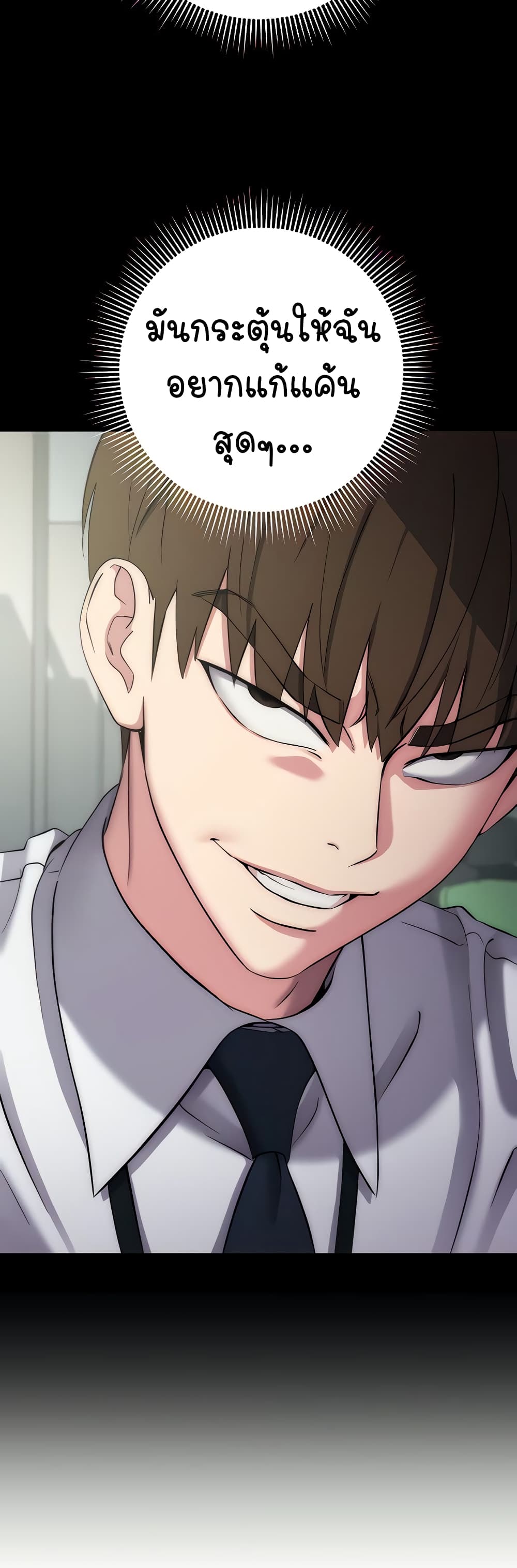 อ่านมังงะ Outsider The Invisible Man ตอนที่ 12/55.jpg