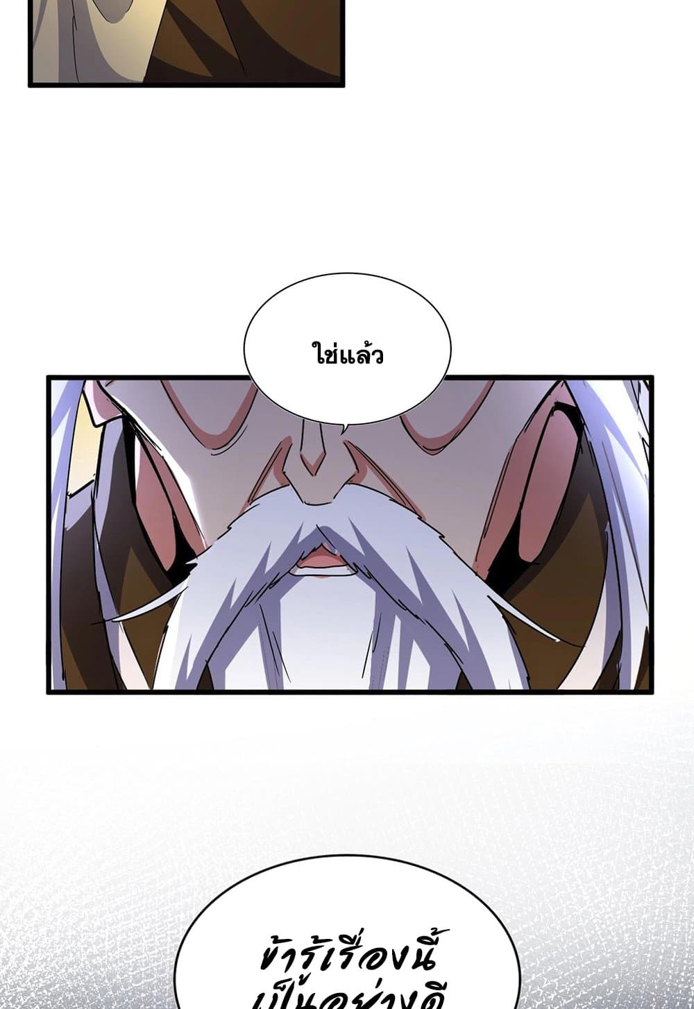 อ่านมังงะ Magic Emperor ตอนที่ 530/55.jpg