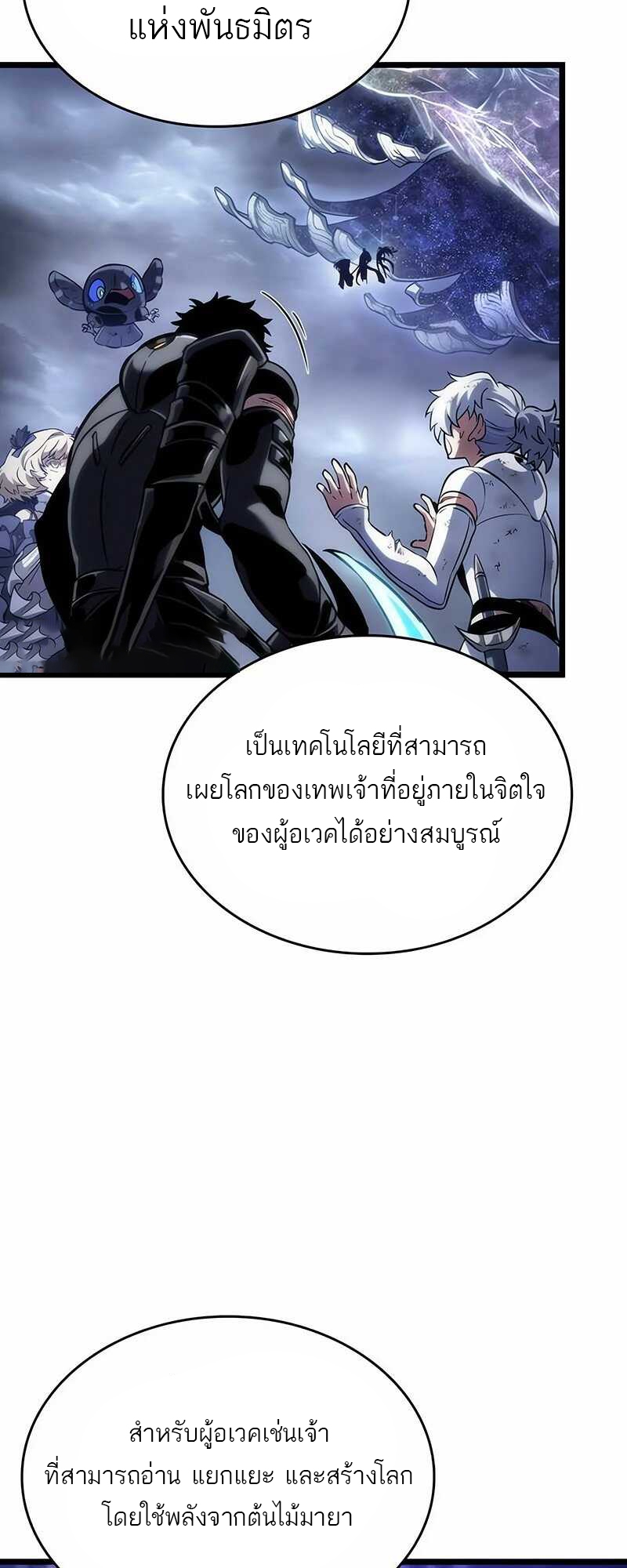 อ่านมังงะ The World After The End ตอนที่ 121/56.jpg