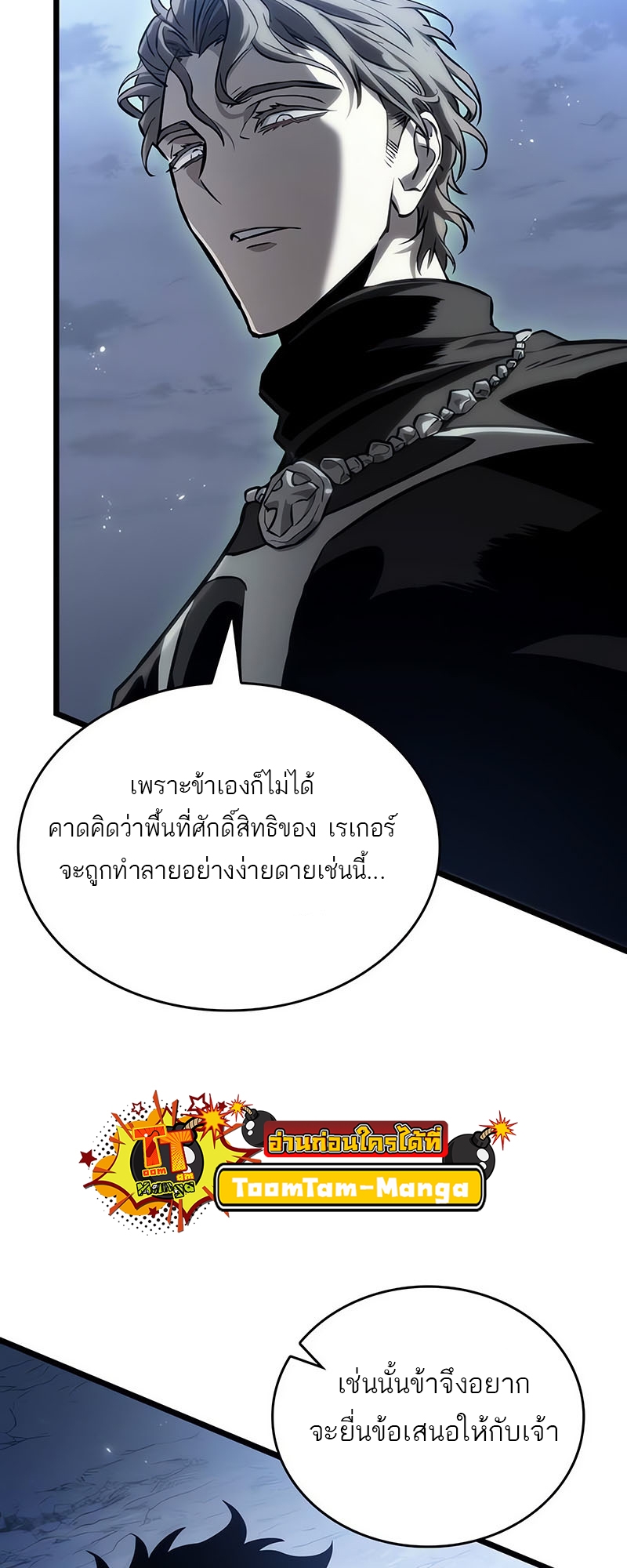 อ่านมังงะ The World After The End ตอนที่ 120/57.jpg