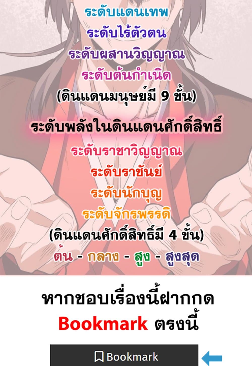 อ่านมังงะ Magic Emperor ตอนที่ 530/58.jpg