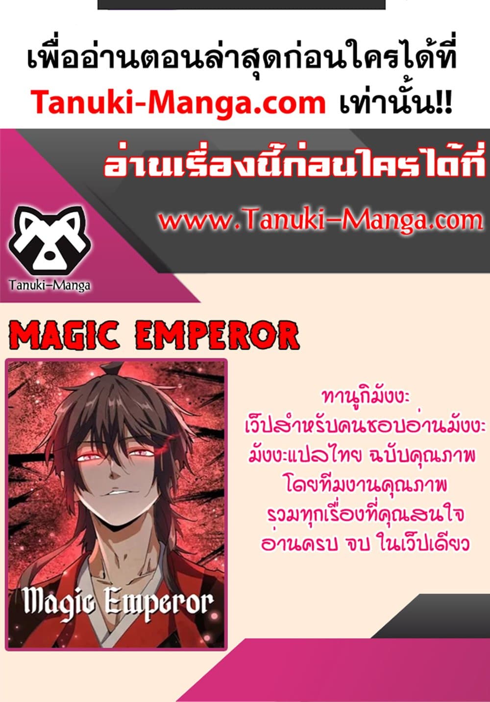 อ่านมังงะ Magic Emperor ตอนที่ 530/59.jpg