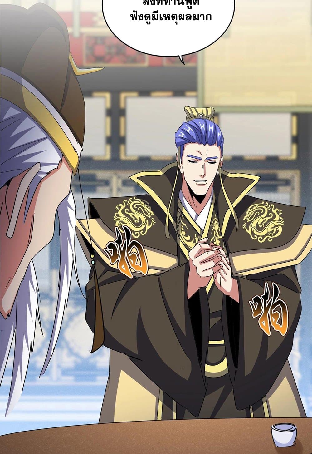 อ่านมังงะ Magic Emperor ตอนที่ 530/5.jpg