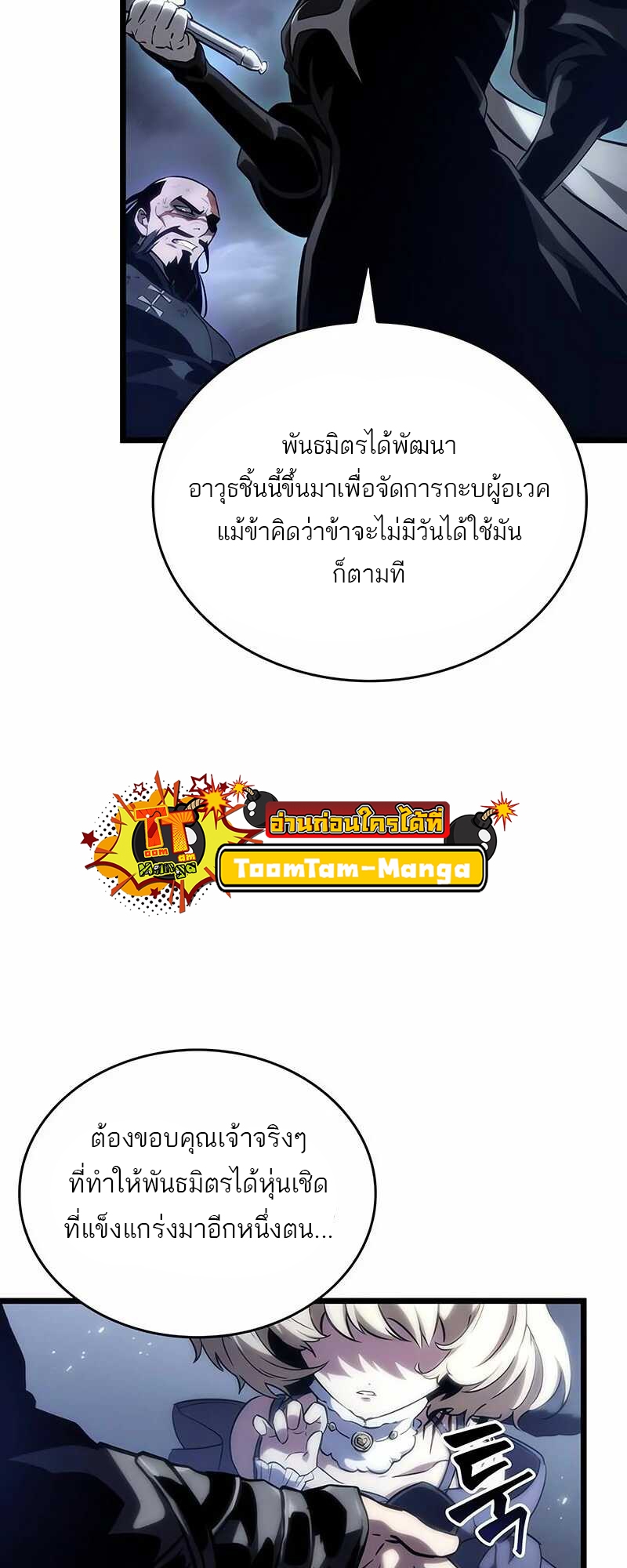 อ่านมังงะ The World After The End ตอนที่ 121/60.jpg