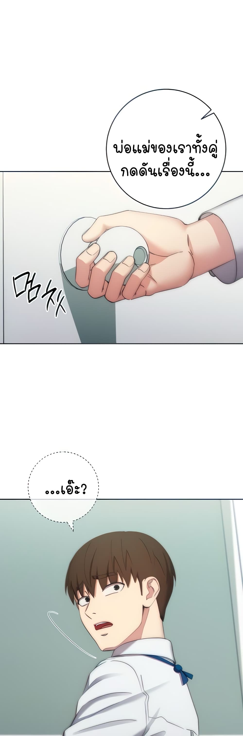 อ่านมังงะ Outsider The Invisible Man ตอนที่ 12/6.jpg