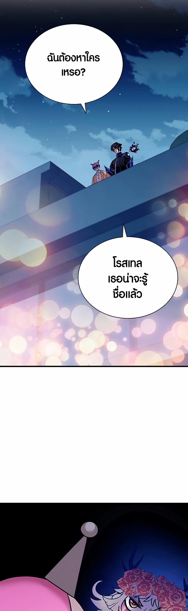 อ่านมังงะ Villain to Kill ตอนที่ 141/63.jpg