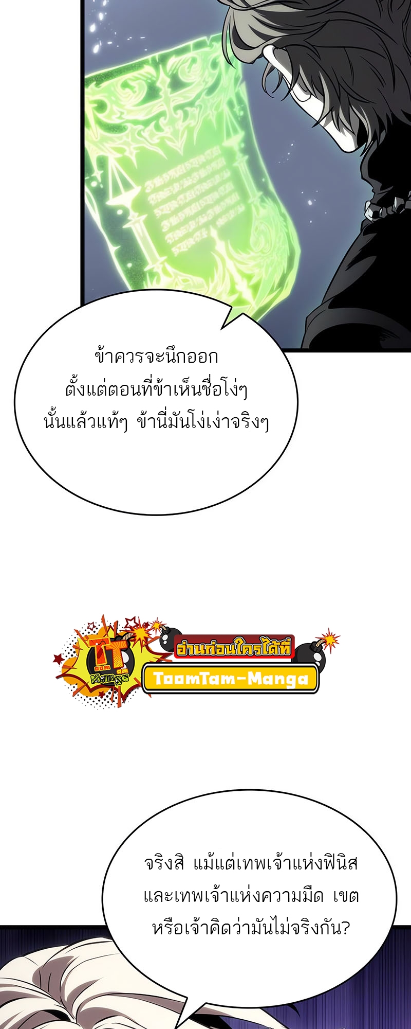 อ่านมังงะ The World After The End ตอนที่ 120/64.jpg