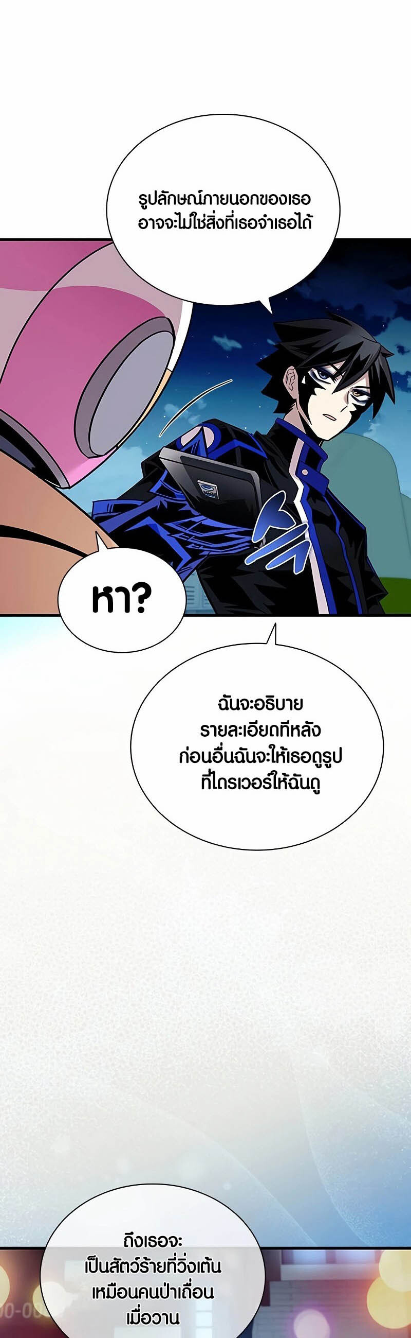 อ่านมังงะ Villain to Kill ตอนที่ 141/65.jpg