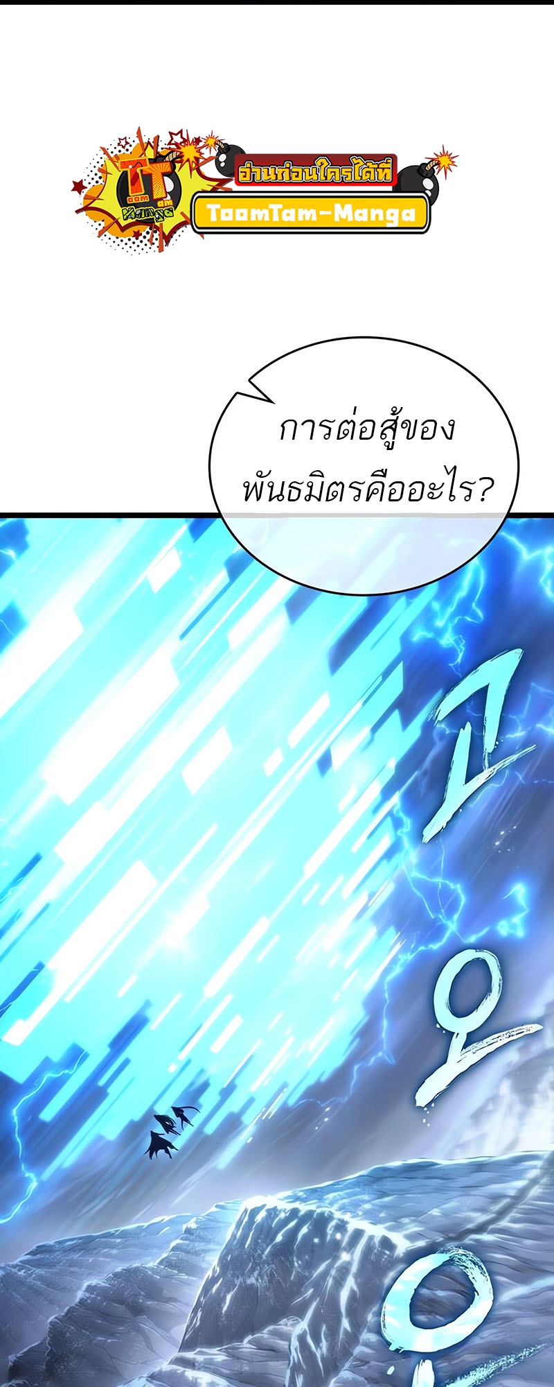 อ่านมังงะ The World After The End ตอนที่ 120/69.jpg