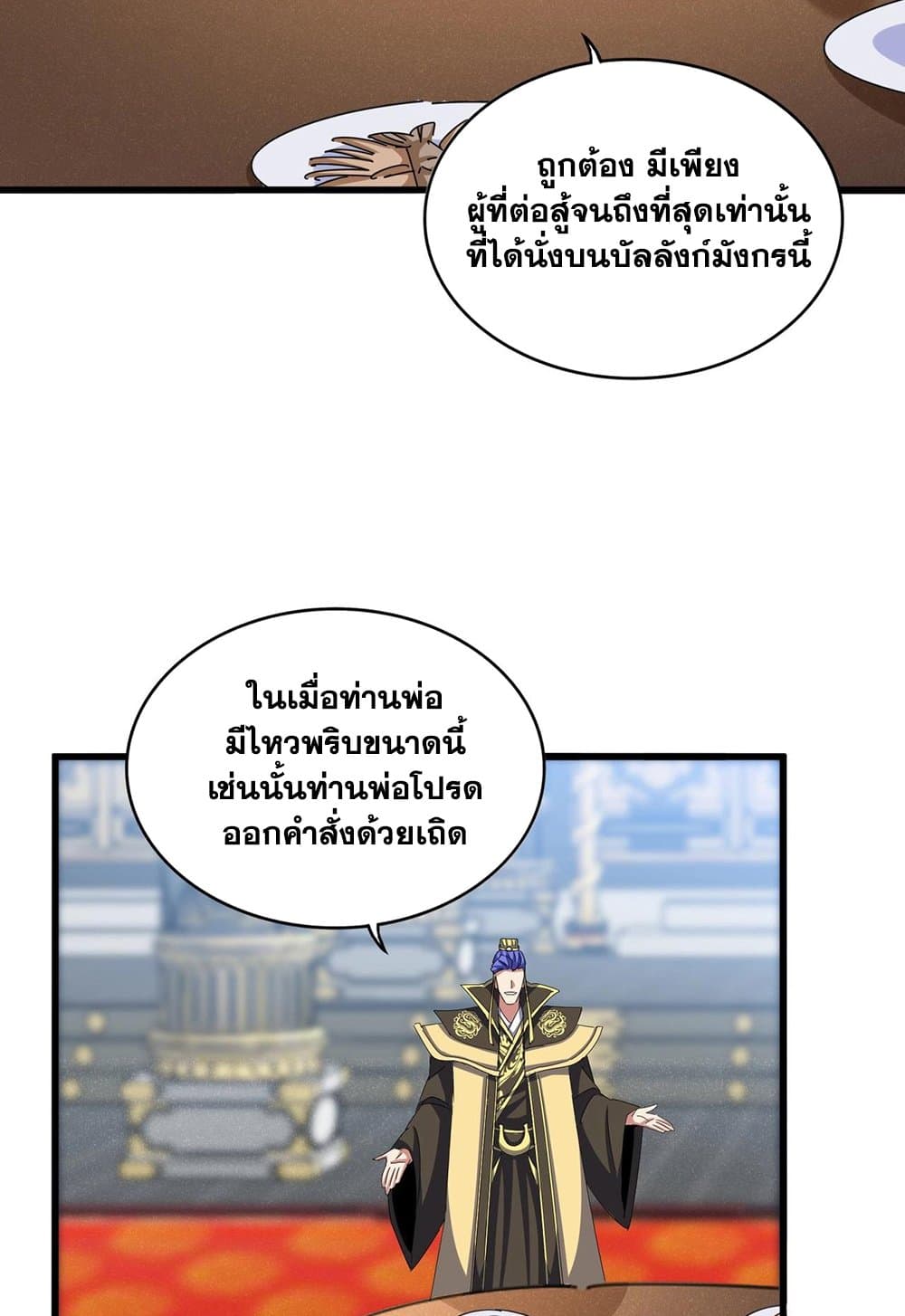 อ่านมังงะ Magic Emperor ตอนที่ 530/6.jpg
