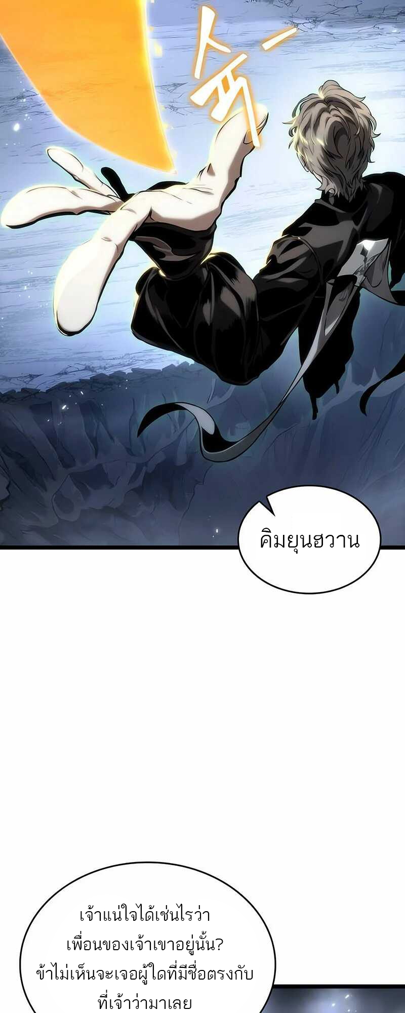 อ่านมังงะ The World After The End ตอนที่ 121/6.jpg