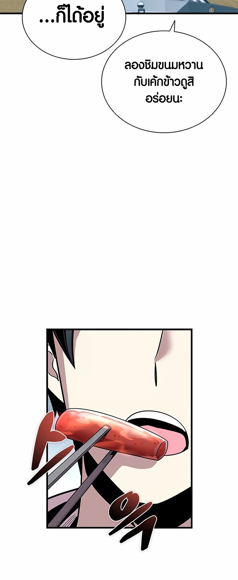 อ่านมังงะ Villain to Kill ตอนที่ 141/6.jpg