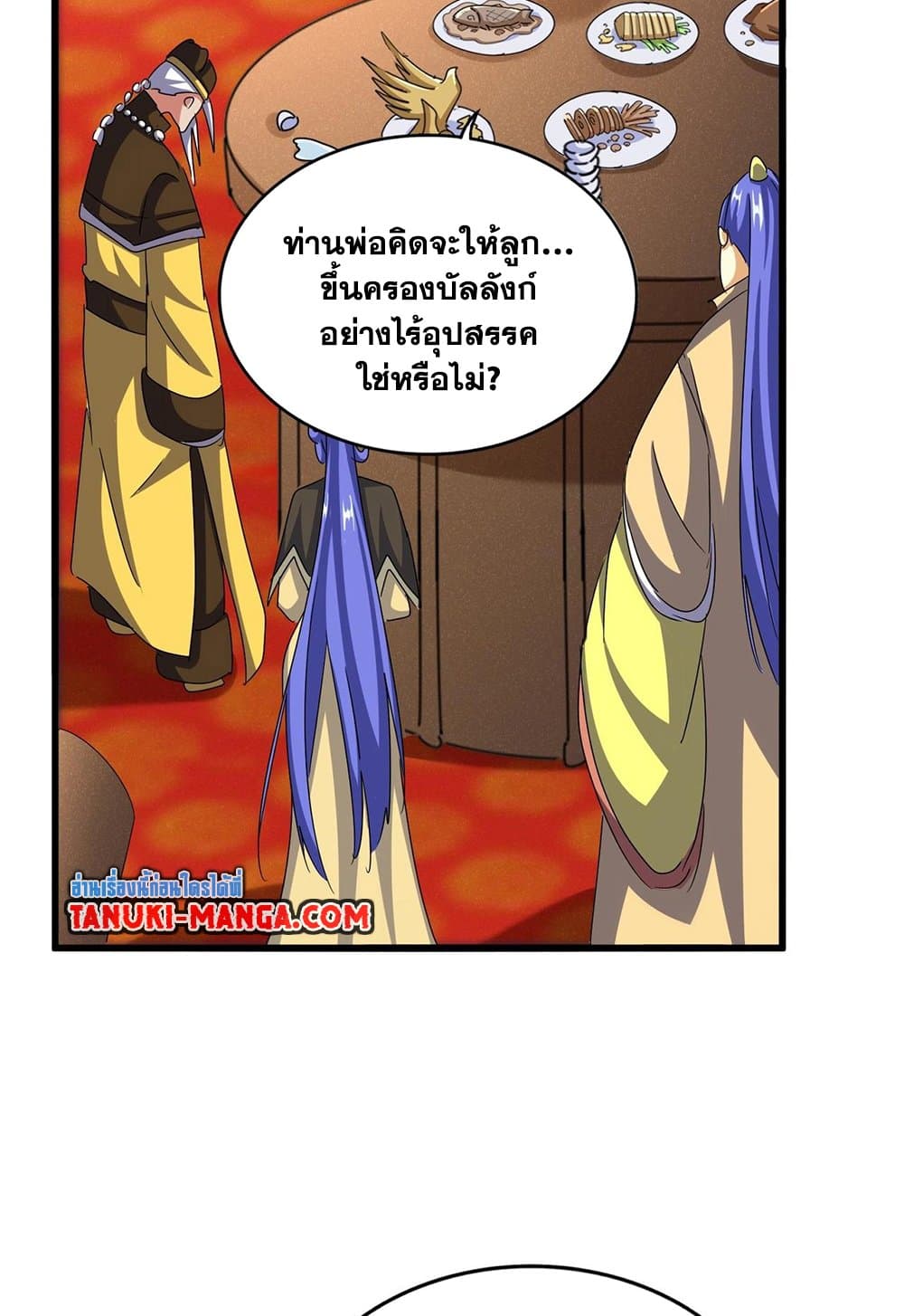 อ่านมังงะ Magic Emperor ตอนที่ 530/7.jpg
