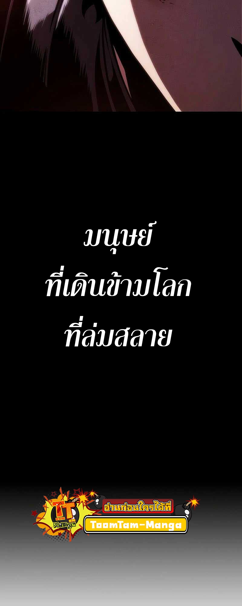 อ่านมังงะ The World After The End ตอนที่ 121/77.jpg