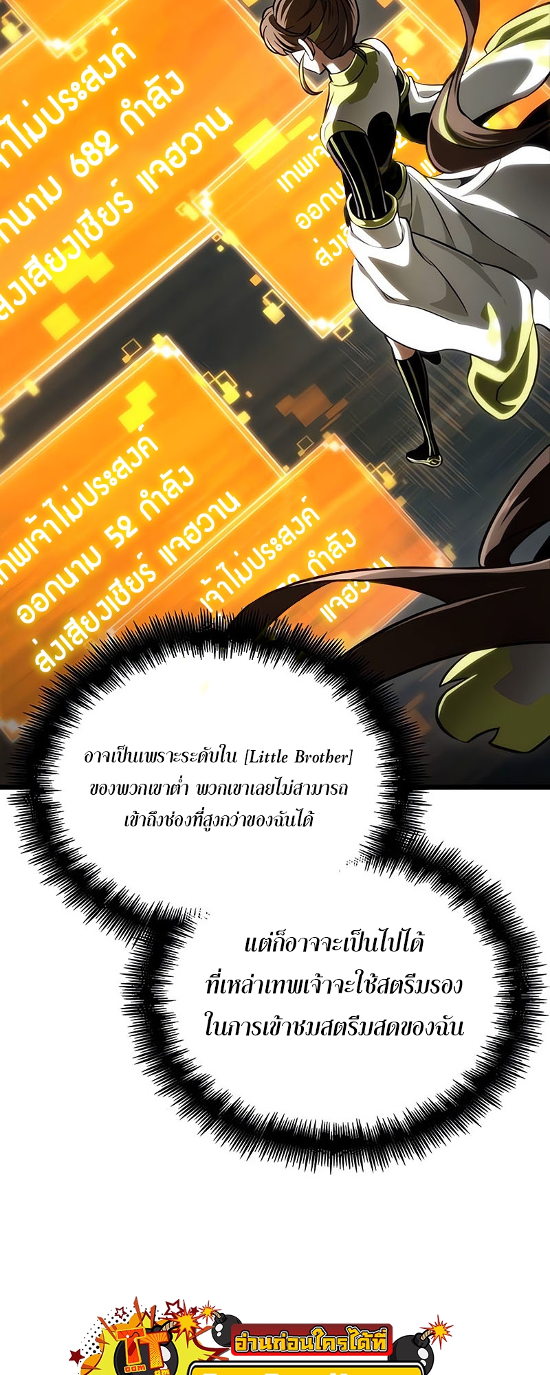 อ่านมังงะ The World After The End ตอนที่ 120/7.jpg