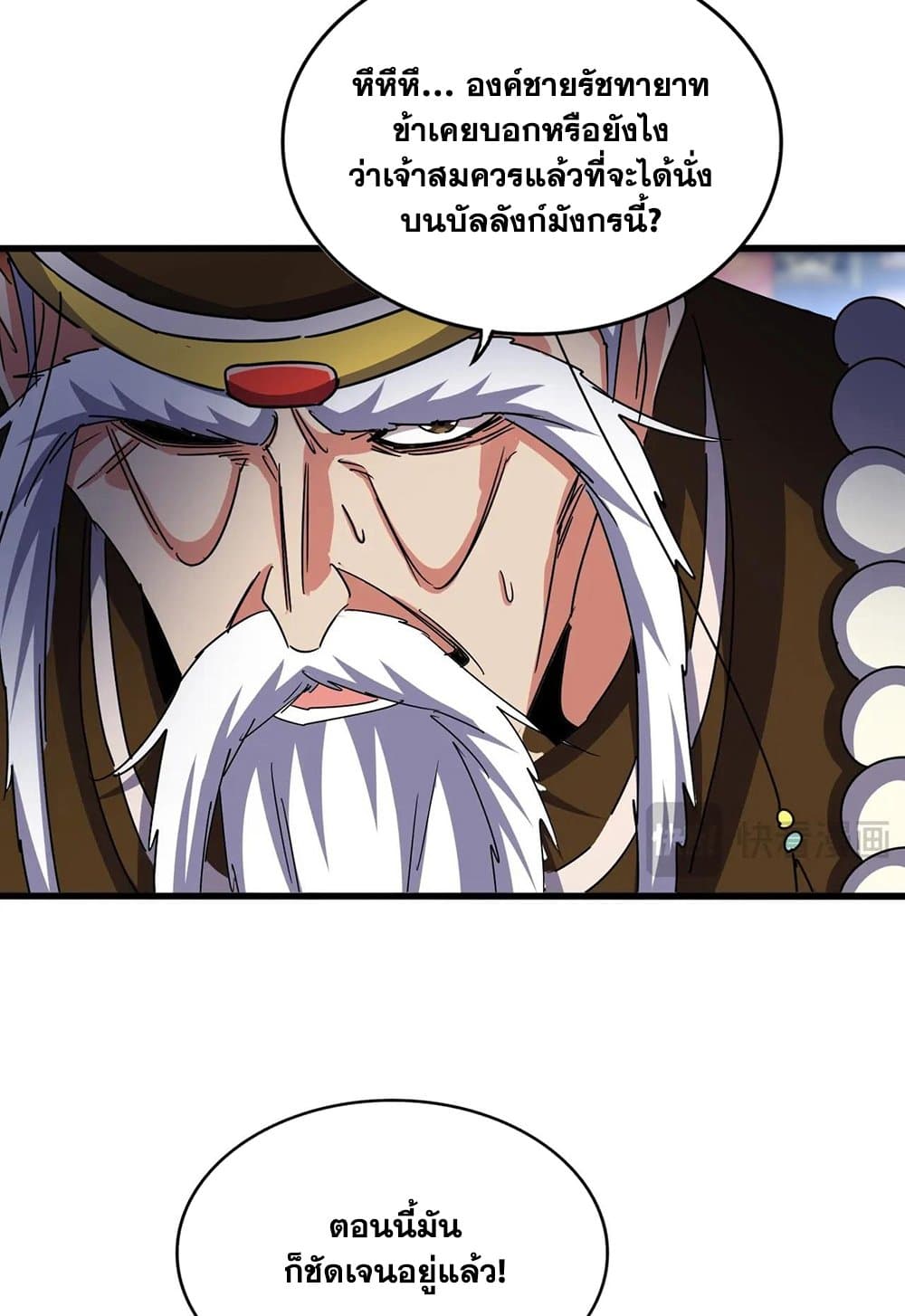 อ่านมังงะ Magic Emperor ตอนที่ 530/8.jpg