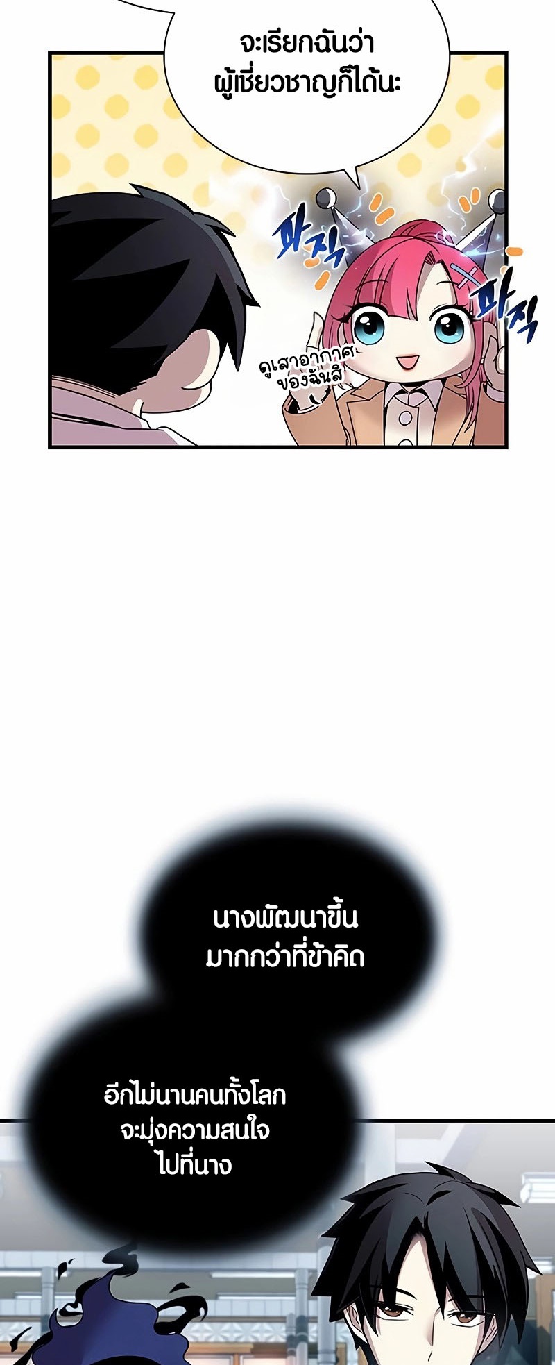 อ่านมังงะ Villain to Kill ตอนที่ 141/9.jpg