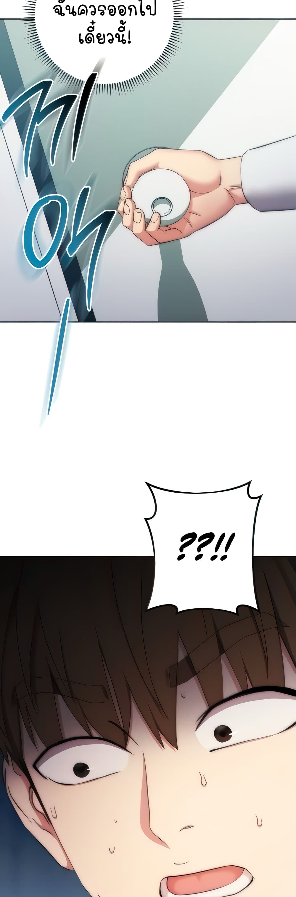 อ่านมังงะ Outsider The Invisible Man ตอนที่ 12/9.jpg
